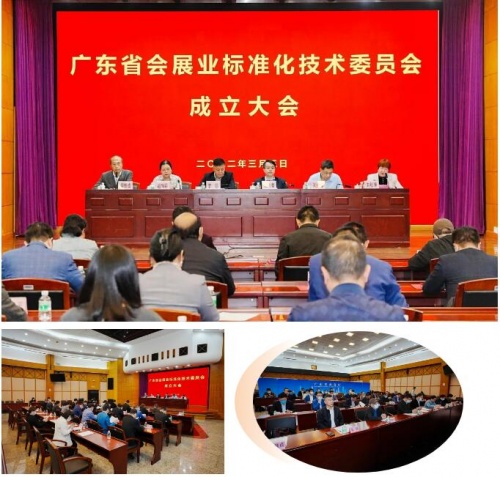 祝賀!廣東省會(huì)展業(yè)標(biāo)準(zhǔn)化技術(shù)委員會(huì)正式成立
