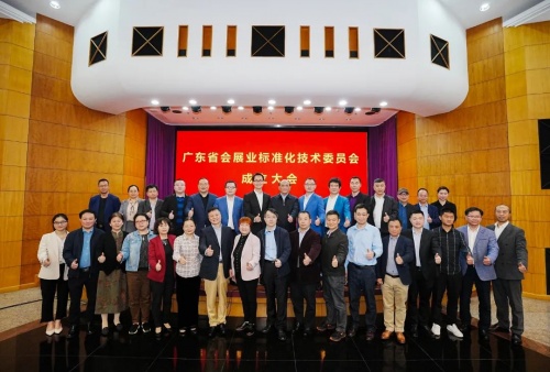 祝賀!廣東省會(huì)展業(yè)標(biāo)準(zhǔn)化技術(shù)委員會(huì)正式成立