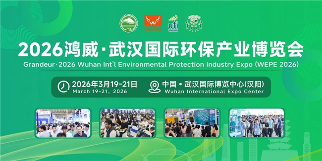 武漢環保展.jpeg