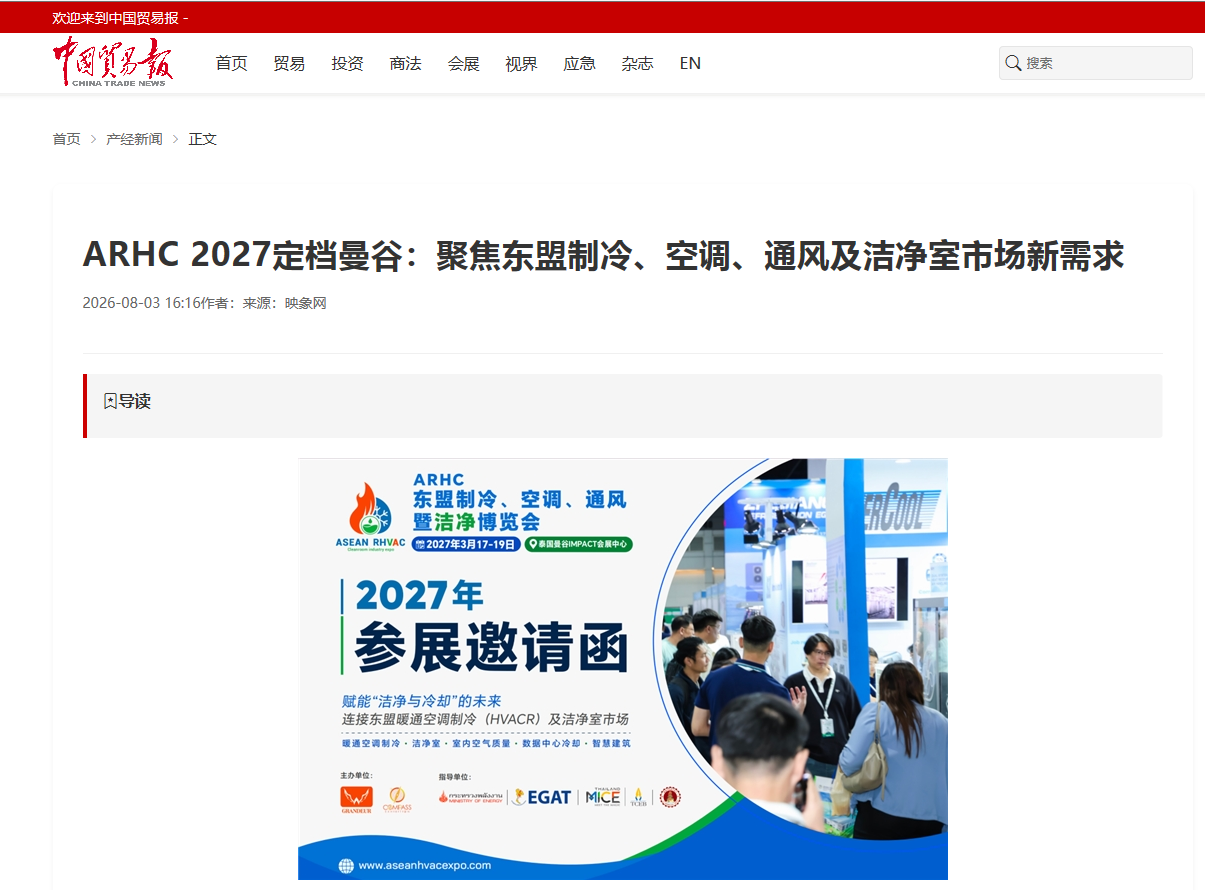 中國貿易報.png