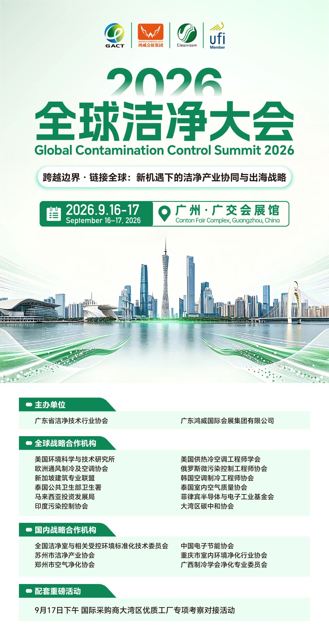 潔凈大會.jpg